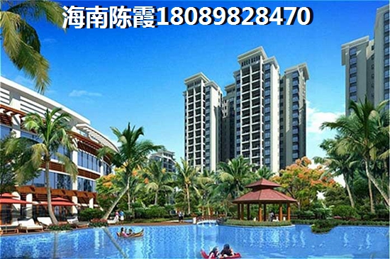 海口观澜湖住宅如何？