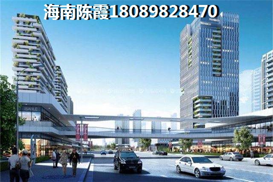 海南海口县城买房有生纸空间吗？